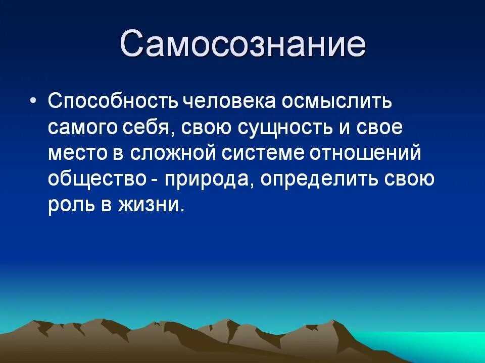 Обладающий самосознанием