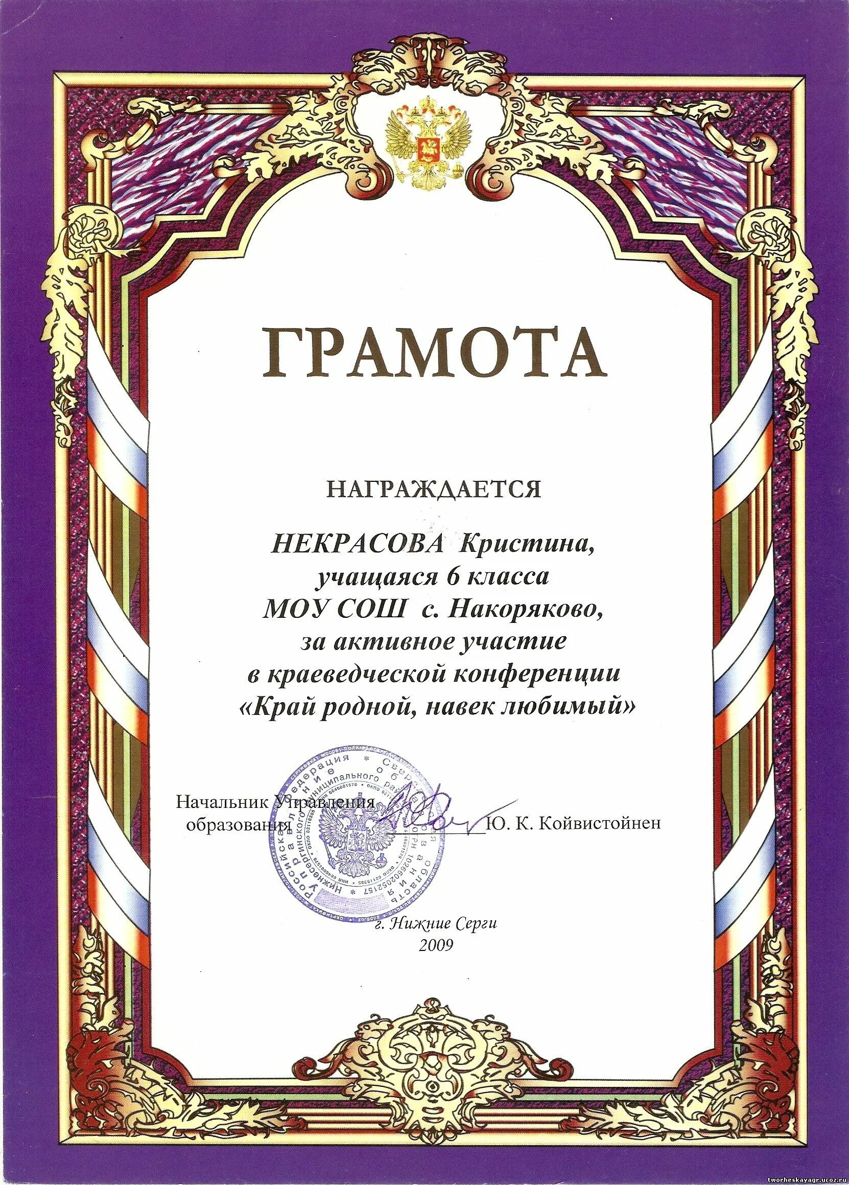 Грамота награждается шаблон текст. Грамота пример заполнения. формы грамот для заполнения. грамота заполненная образец. грамота подписанная.