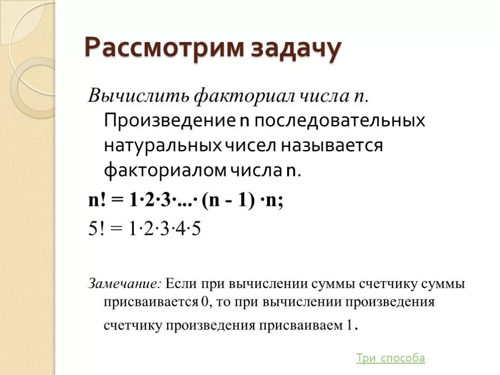 Задания с факториалами. Задачи по вычислению факториала. Вычислить факториал. Факториал формулы вычисления. Вычислить 2 факториал