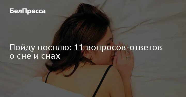 Почему не спишь 25