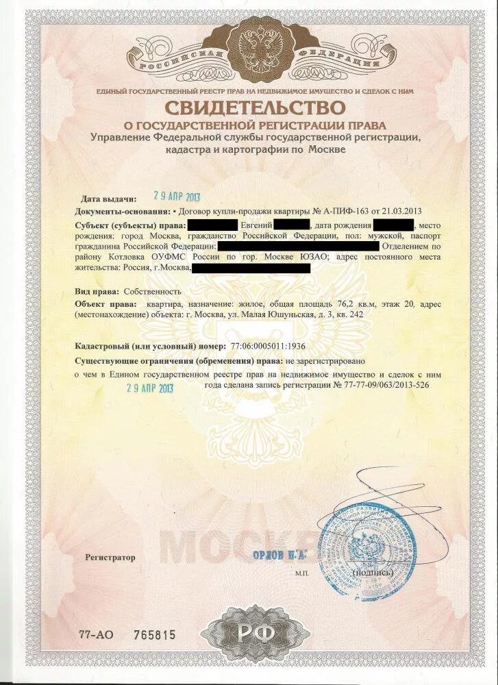 номер свидетельства о собственности