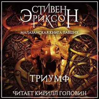 Читать пасть