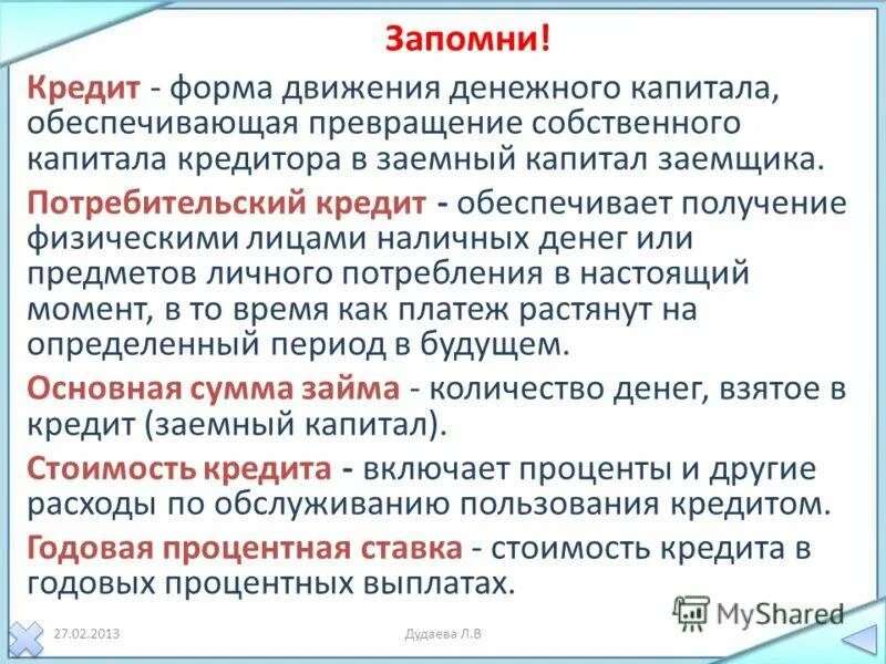 Презентация на тему кредит. Конспект на тему кредит. Кредитование это Обществознание. Понятие потребительского кредита.