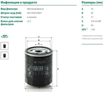Технические характеристики масляного фильтра