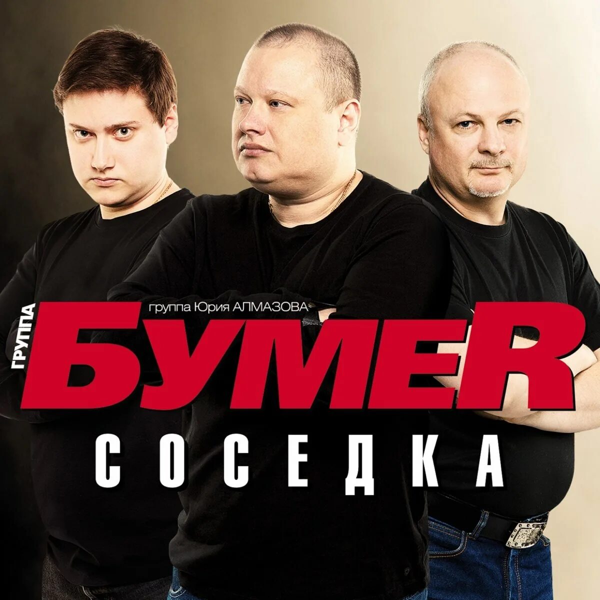 Группа бумер без остановки и без рекламы