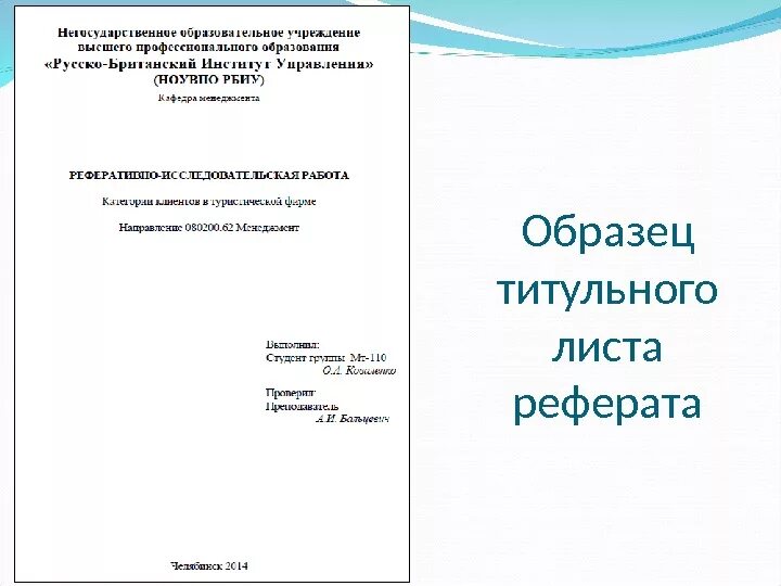 Как сделать сообщение. Как оформляется лист доклада. Пример титула для реферата. Титульный лист реферата образец для школы 8 класс технология. Титульный лист по материаловедению реферат.