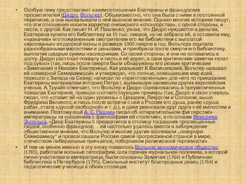 Переписка екатерины 2 с французскими просветителями. Переписка екатерины 2 с французскими просветителями. Внутренняя политика екатерины 2 презентация. Письма екатерины 2 вольтеру. Просветители екатерины 2.