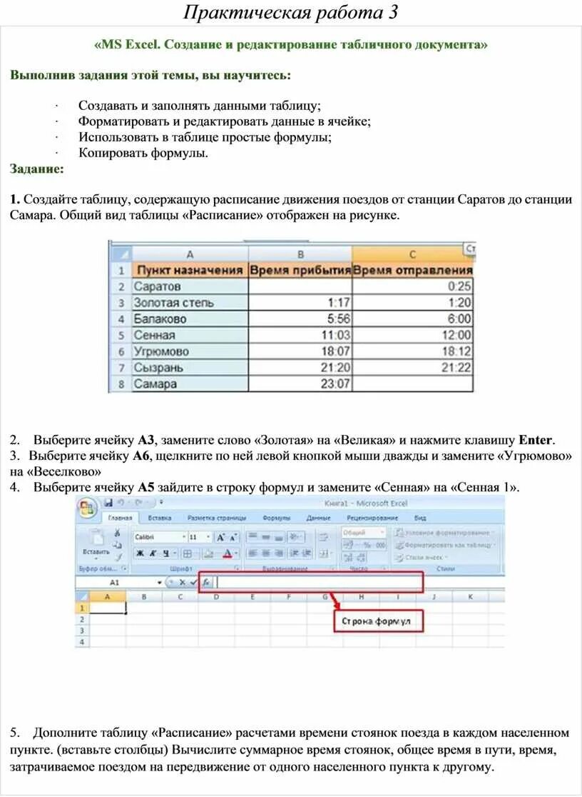 Практические работы в excel. Excel практическая работа 3. практическая работа excel создание и редактирование электронных таблиц. функции дата и время в excel практическая работа. таблица выполненных работ excel.