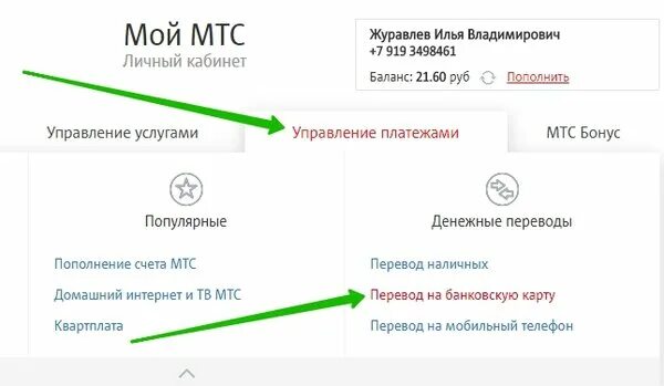 Вывести с баланса мтс на карту. Баланс карты на телефоне. Перевести с баланса телефона на карту Сбербанка. Перевести деньги с МТС на карту Сбербанка. Перевести деньги с баланса телефона МТС на карту.