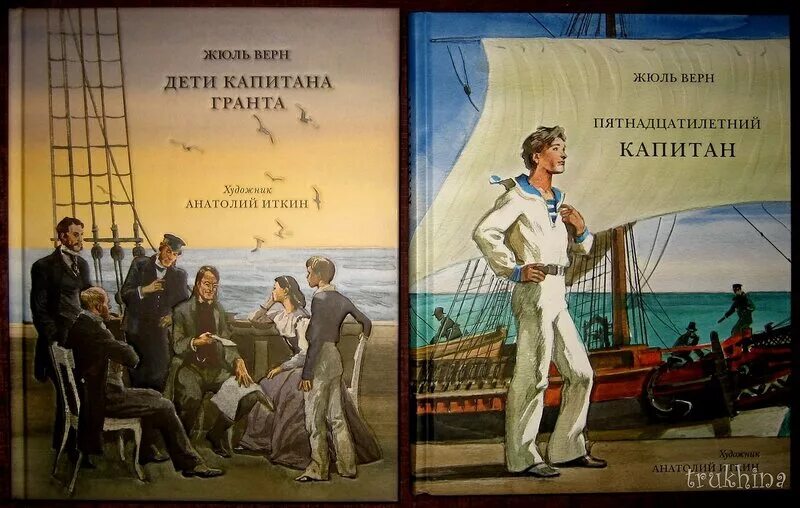 Верн ли. Жюль верн дети капитана гранта. жюль верн 15 летний капитан. ж верн пятнадцатилетний капитан. жюль верн два капитана.