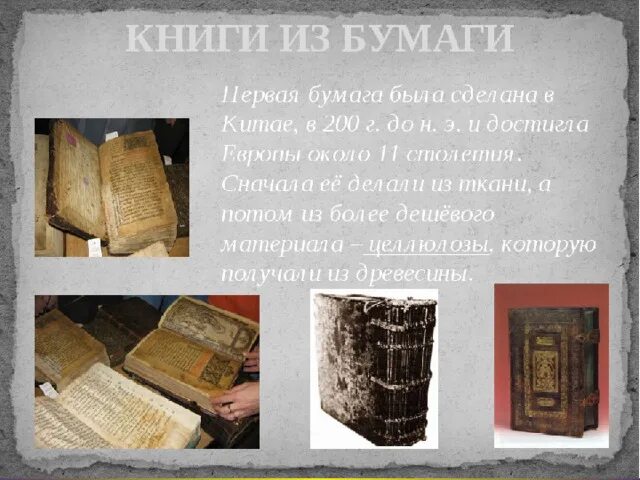 Как нашли первую книгу
