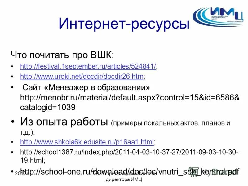 фестиваль педагогических идей открытый урок. алдей алдей текст. фестиваль открытый урок. Festival 1september articles. фестиваль пед идей.
