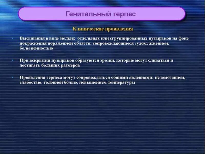 Эпидемиология герпетической инфекции. Первичный эпизод аногенитальной герпетической инфекции характеризуется. Герпетическая инфекция у детей эпидемиология. Проблемы пациента генитальный герпес. Первичный эпизод аногенитальной герпетической инфекции характеризуется.