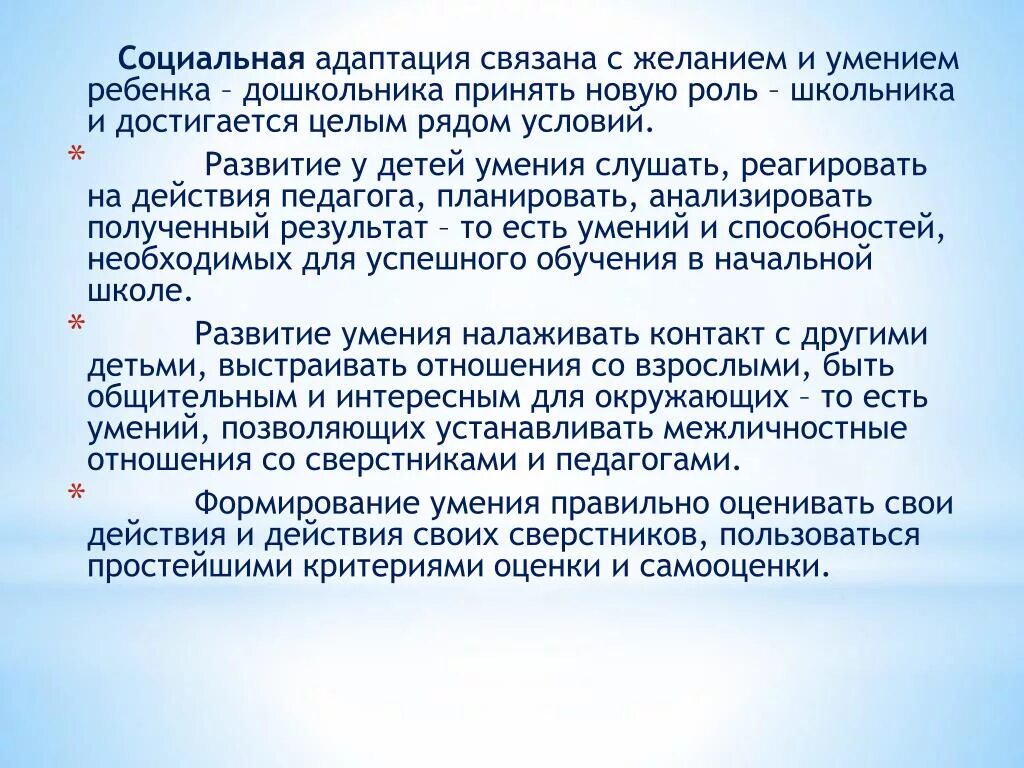 Социальная адаптация. Характеристика социальной адаптации. Социальная адаптация детей дошкольного возраста. Виды социальной адаптации ребенка.