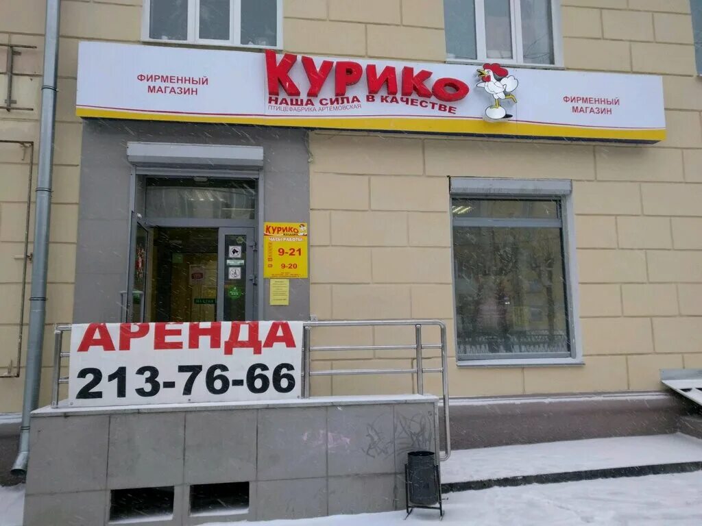 Курико артемовский. Магазин курико. Белинского 182 екатеринбург на карте. Магазин курико. Луначарского 150 екатеринбург.