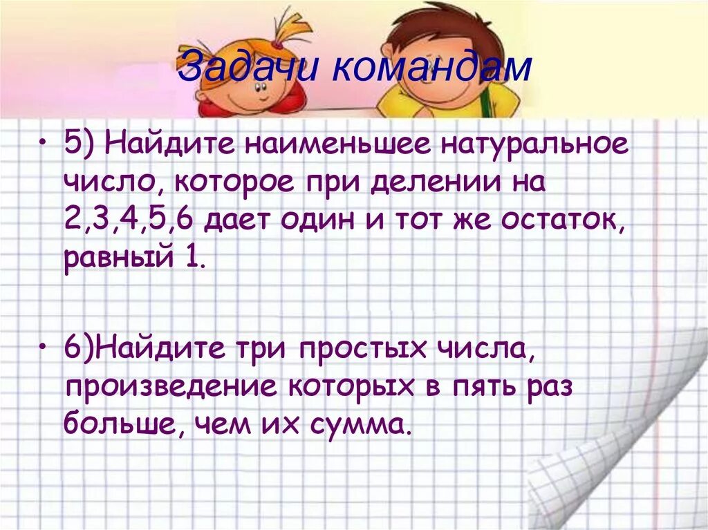 Найдите все простые числа меньше. Наименьшое натурально число. Наименьшее натуральное число. Самое маленькое натуральное число. Натуральное число при делении.