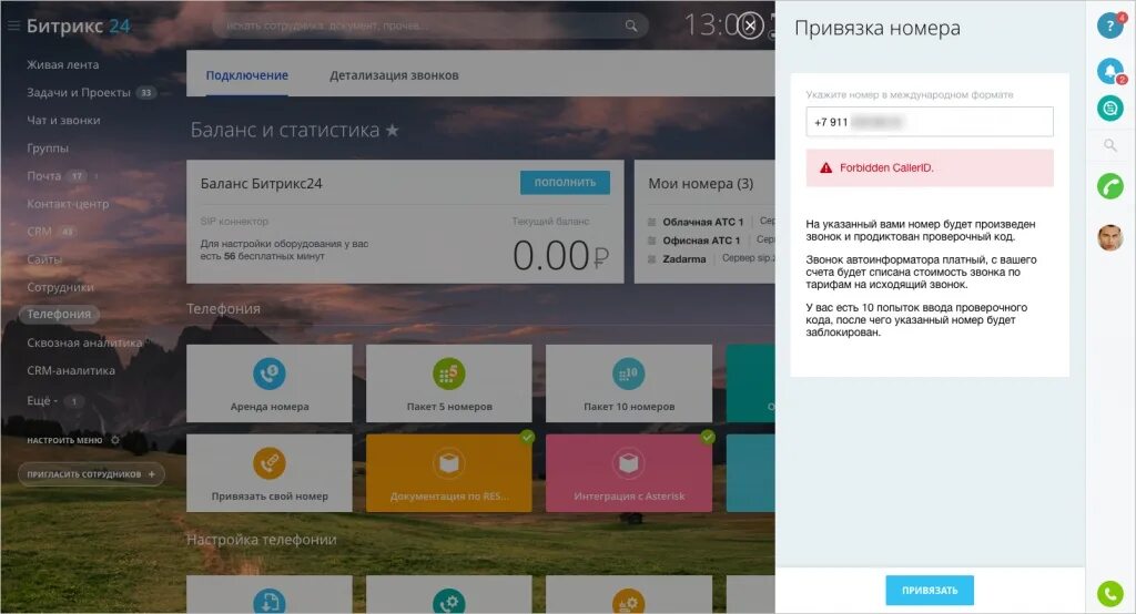 Привязка ватсап к битрикс24. Как привязать Битрикс к телефону. Выключение номера. Как в Битрикс привязать номер телефона. Привязка к региону