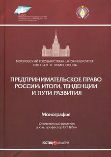 Губин предпринимательское