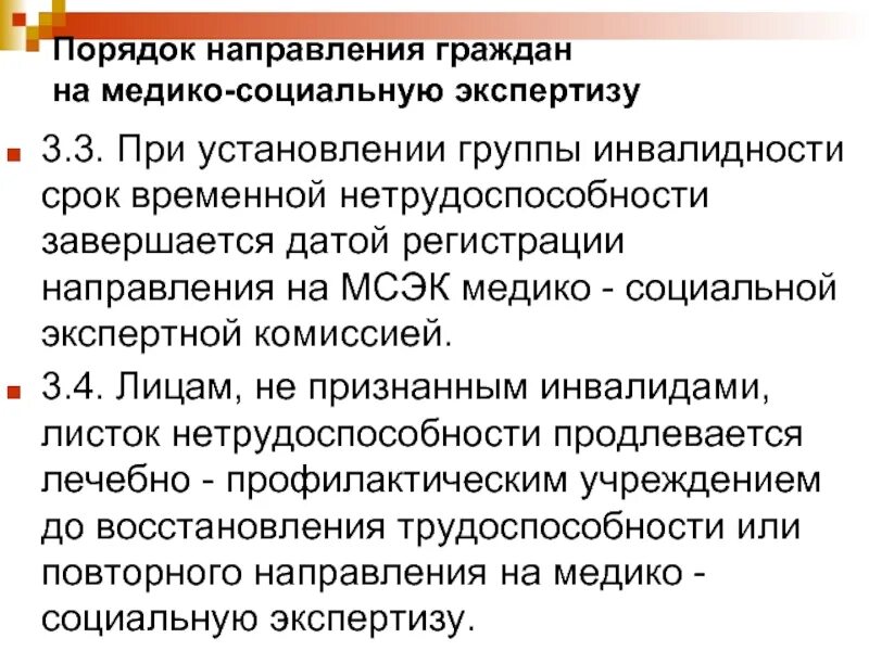 Медико социальная экспертиза гражданина проводится. Порядок направления граждан на медико-социальную экспертизу. Порядок направления граждан на МСЭ. Порядок направления больного на МСЭК. Порядок установления инвалидности. Медико-социальная экспертиза..