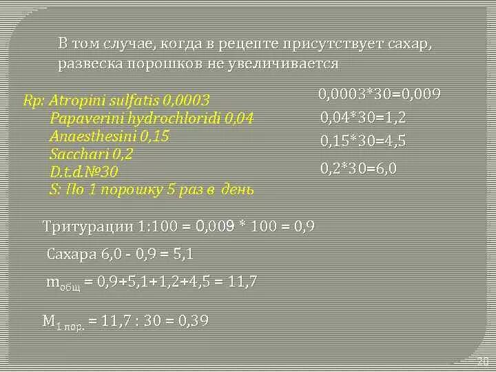 Глюкоза на латыни рецепт. Рецепты порошков. Рецептура порошки. Порошок рецепт. Тритурации в рецепте.