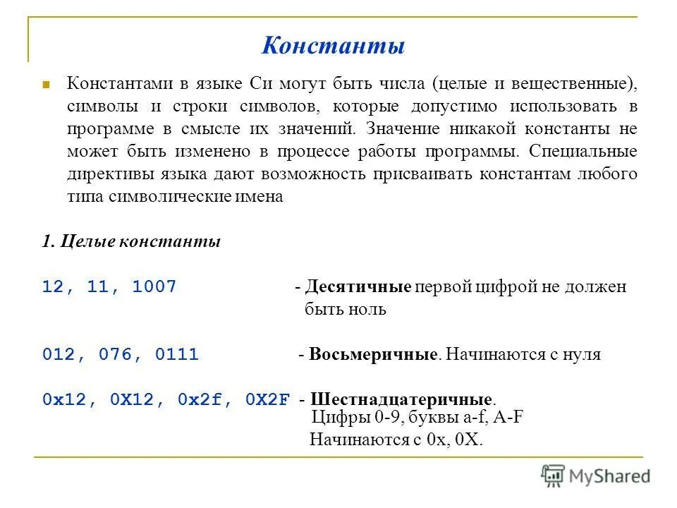 Константа синоним. Константа синоним. Величина переменная константа. Математические константы таблица. Неизменная величина.