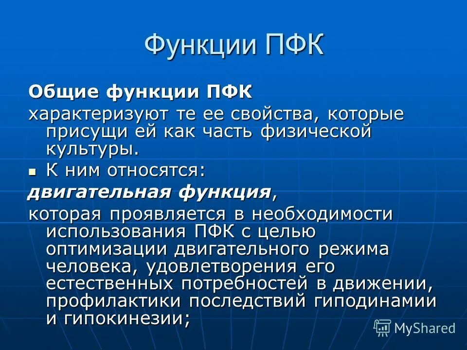 формы производственной физической культуры. функции производственной физической культуры. производственная физическая культура (пфк) это. основными задачами производственной физической культуры являются. функции физической культуры.