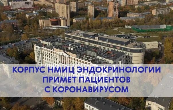 Институт эндокринологии. НМИЦ эндокринологии г Москва. Эндокринологический центр на Академической. Эндокринологии НМИЦ эндокринологии. Эндокринологический центр на Дмитрия Ульянова официальный сайт.