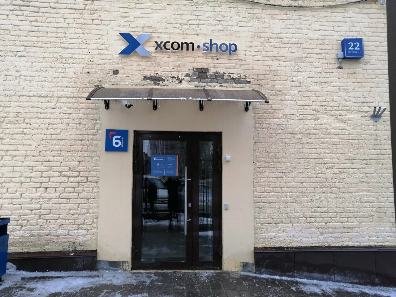 Магазин xcom shop. XCOM shop Выборгская 22. Ул. Выборгская, 22 стр. 3. Москва, ул. Выборгская, д.22 стр.3. Выборгская улица 22с3.