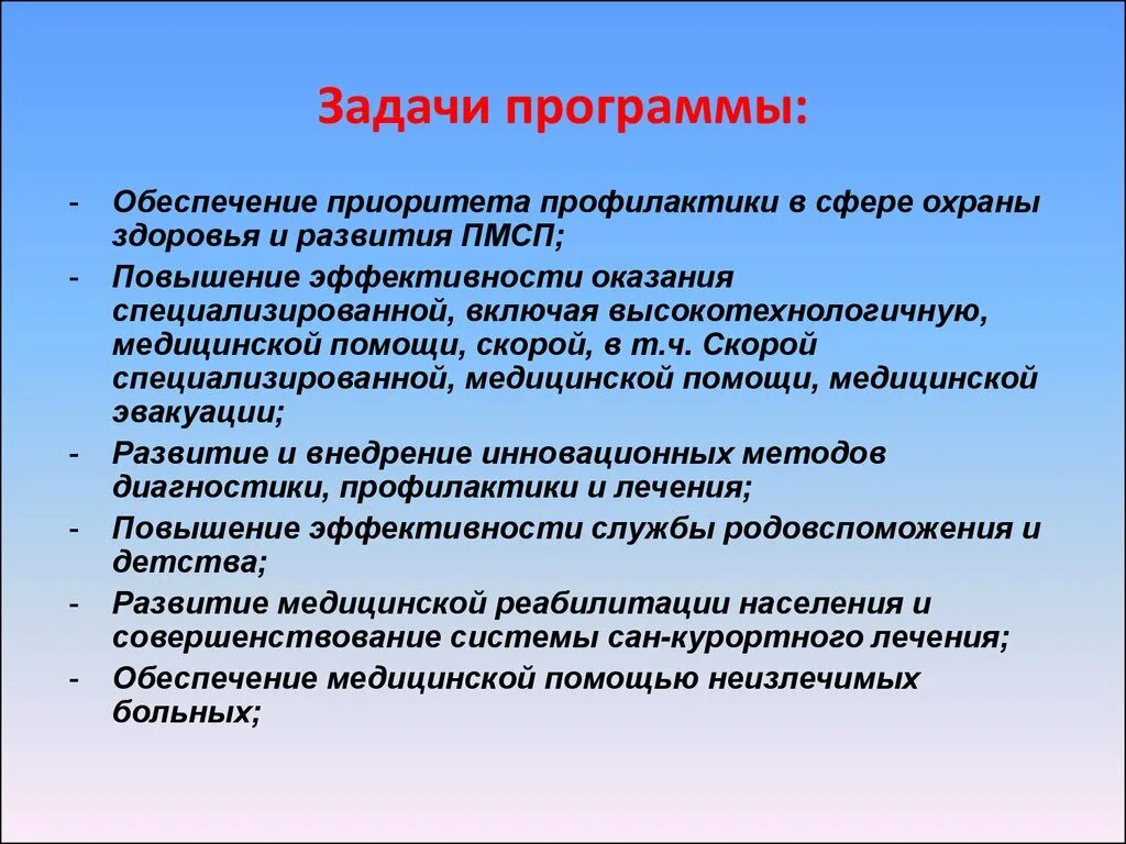 Цель национальной школы. Задачи программы развитие. Задачи программы развитие здравоохранения. Цели и задачи программы развитие. Задачи программного обеспечения.