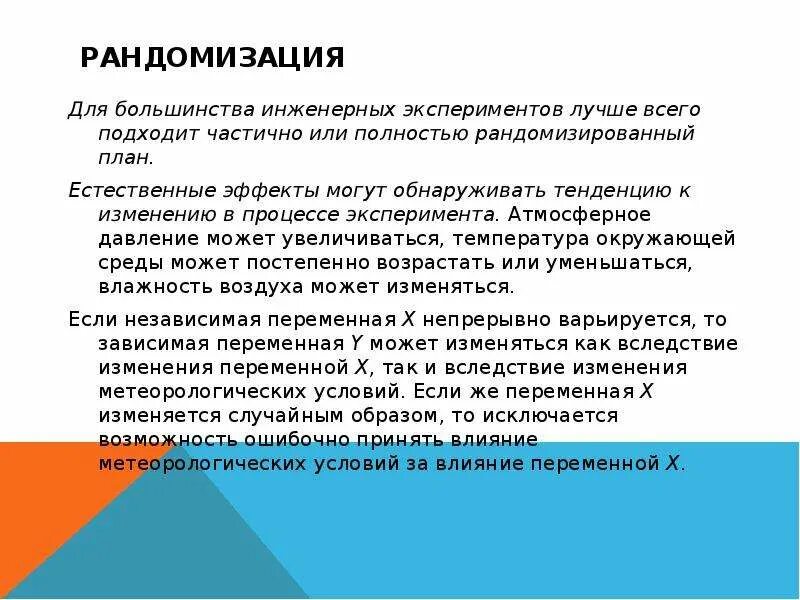 Метод рандомизации. Рандомизация эксперимента. рандомизация в психологии это. методы рандомизации в планировании эксперимента. рандомизация в психологическом эксперименте.