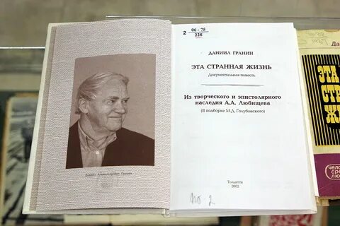 Книга даниила гранина