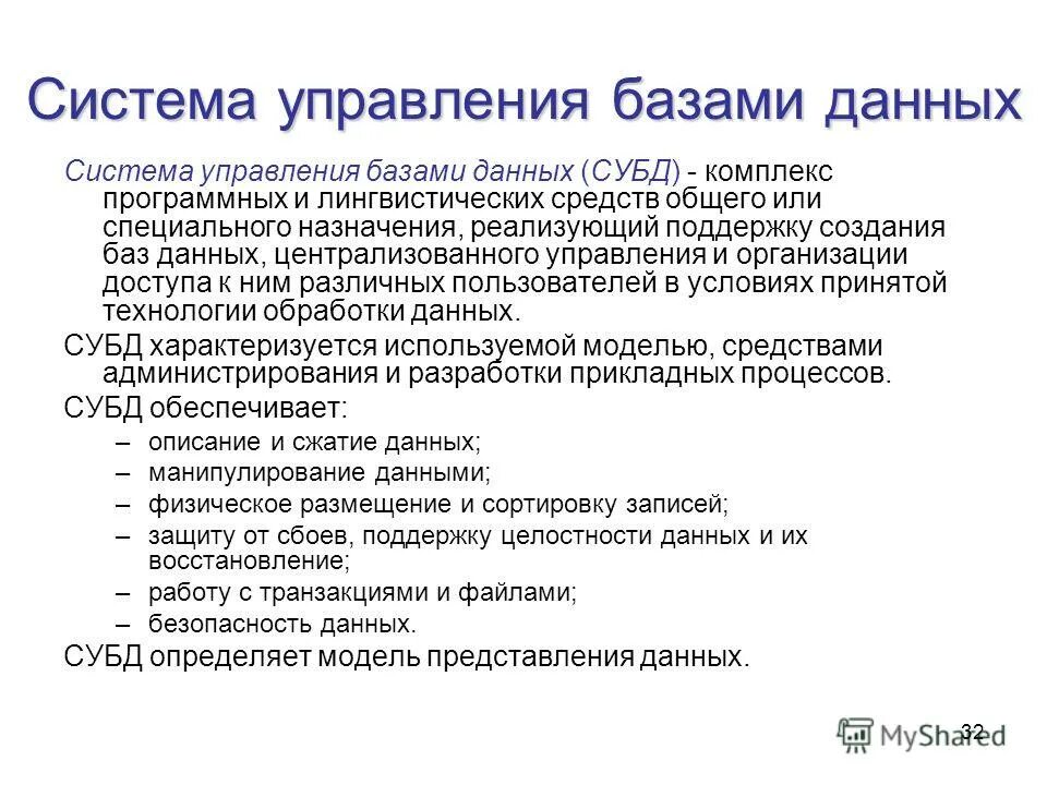 Интеллектуальные информационные системы. Языковые средства субд. Поддержание баз данных в актуальном состоянии. Комплекс программных и лингвистических средств. Комплекс программ и языковых средств.