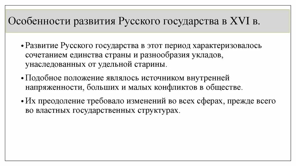 Особенности российской государственности. Особенности развития прусского государства. Особенности развития русского государства. Особенности развития русского государства в 16. Особенности развития русского государства в 16 веке.