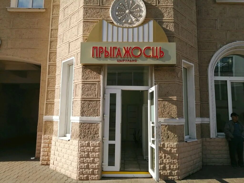 салон красоты ул космонавтов. могилёвская область, могилёв, первомайская улица, 84а. салон красоты улыбка. парикмахерская могилев. лаванда брянск парикмахерская.