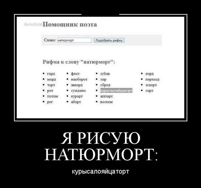 Смешные рифмы к словам. Смешные рифмы к сорвам. Смешныюая рифма к слову. Матерные рифмы