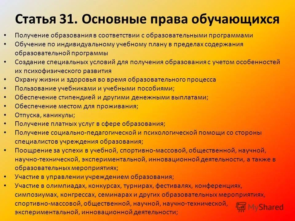 Программа обучения праву. Программа обучения. Таблица права обучающихся. Современные системы обучения права. Программа обучения праву.