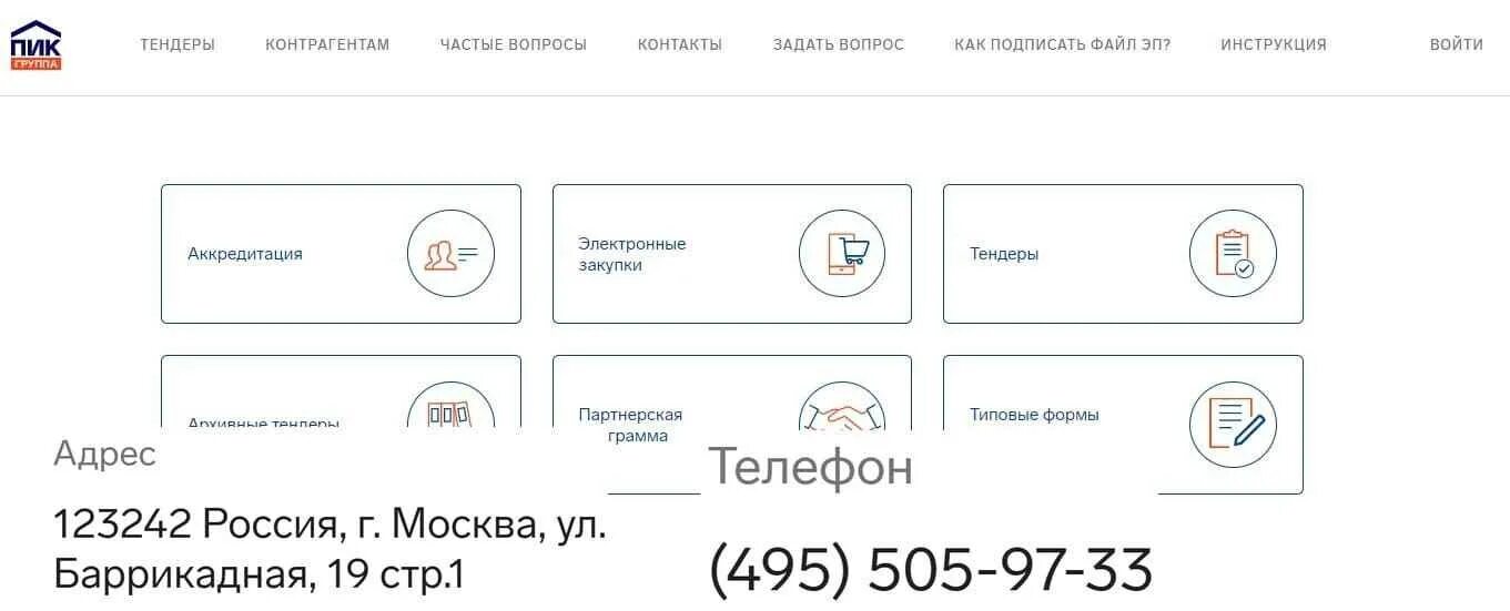 Пик тендер. Тендер пик личный кабинет. Пик аккредитация. Пик комфорт личный кабинет. Лк пик
