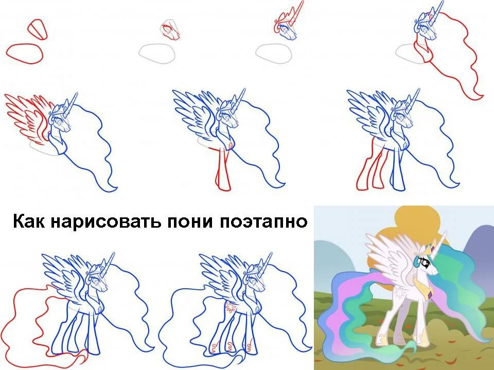 Как рисуется пони. Как нарисовать принцессу селестию поэтапно карандашом. как нарисовать пони. как нарисовать пони поэтапно. рисунок пони пошагово.