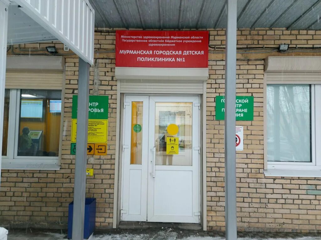 Сайт городской больницы мурманск. Мурманская городская детская поликлиника № 1. Полярные зори 36 поликлиника Мурманск детская. Поликлиника Полярные зори Мурманск. Детская поликлиника 1 Мурманск Полярные зори.