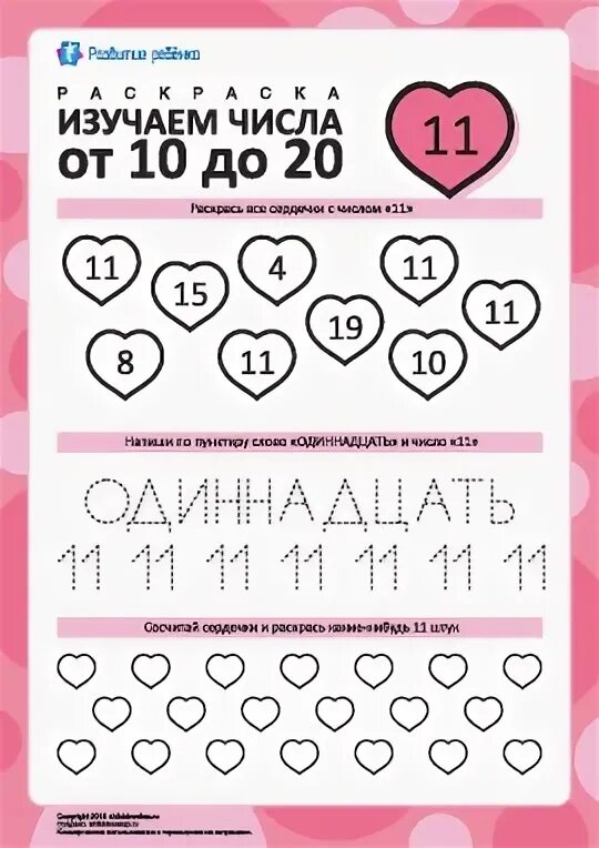 Изучаем цифру 12. Изучаем число 11 с дошкольниками. число 11 задания для дошкольников. цифра 11 задания. изучаем цифру 11.
