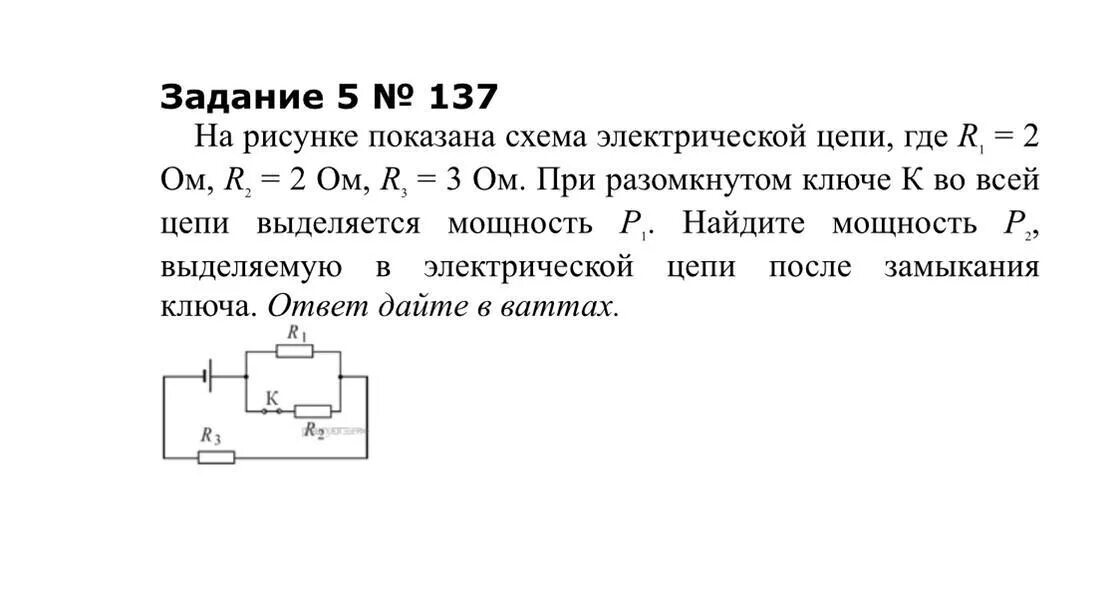 Мощность цепи при разомкнутом Ключе. Схема электрической цепи при разомкнутом Ключе. Задачи на электрические цепи при разомкнутом Ключе. Разомкнутый ключ в электрической цепи.