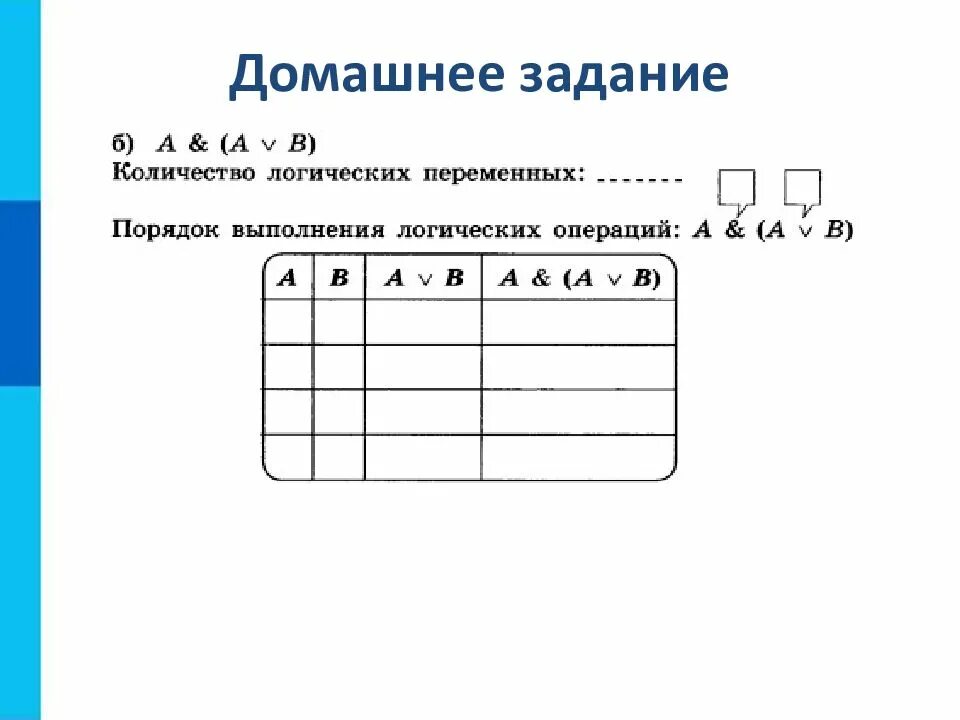 Элементы алгебры логики 8 класс информатика видеоурок. Элементы алгебры логики математические основы информатики. количество логических переменных. элементы таблицы информатика. элементы алгебры логики 8 класс информатика.