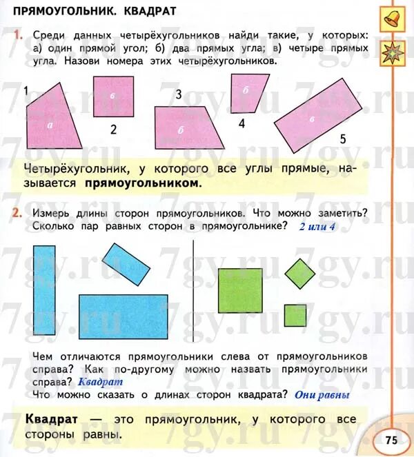 Прямоугольник 2 класс задания. Прямоугольник 2 класс математика задания. Квадрат прямоугольник задания. Задачи на квадрат и прямоугольник 2 класс.