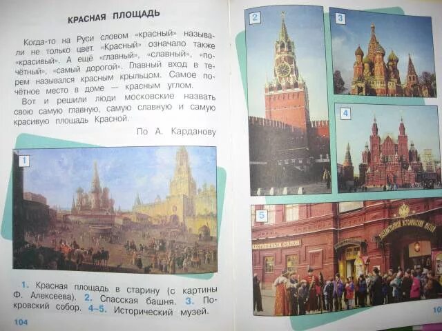 2 класс окружающий мир задание достопримечательность. Окружающий мир 2 класс задание про кремль. проект по окружающему миру 2 класс города россии плешаков. кремль 2 класс окружающий мир плешаков. окружающий мир 1 класс задание про кремль.