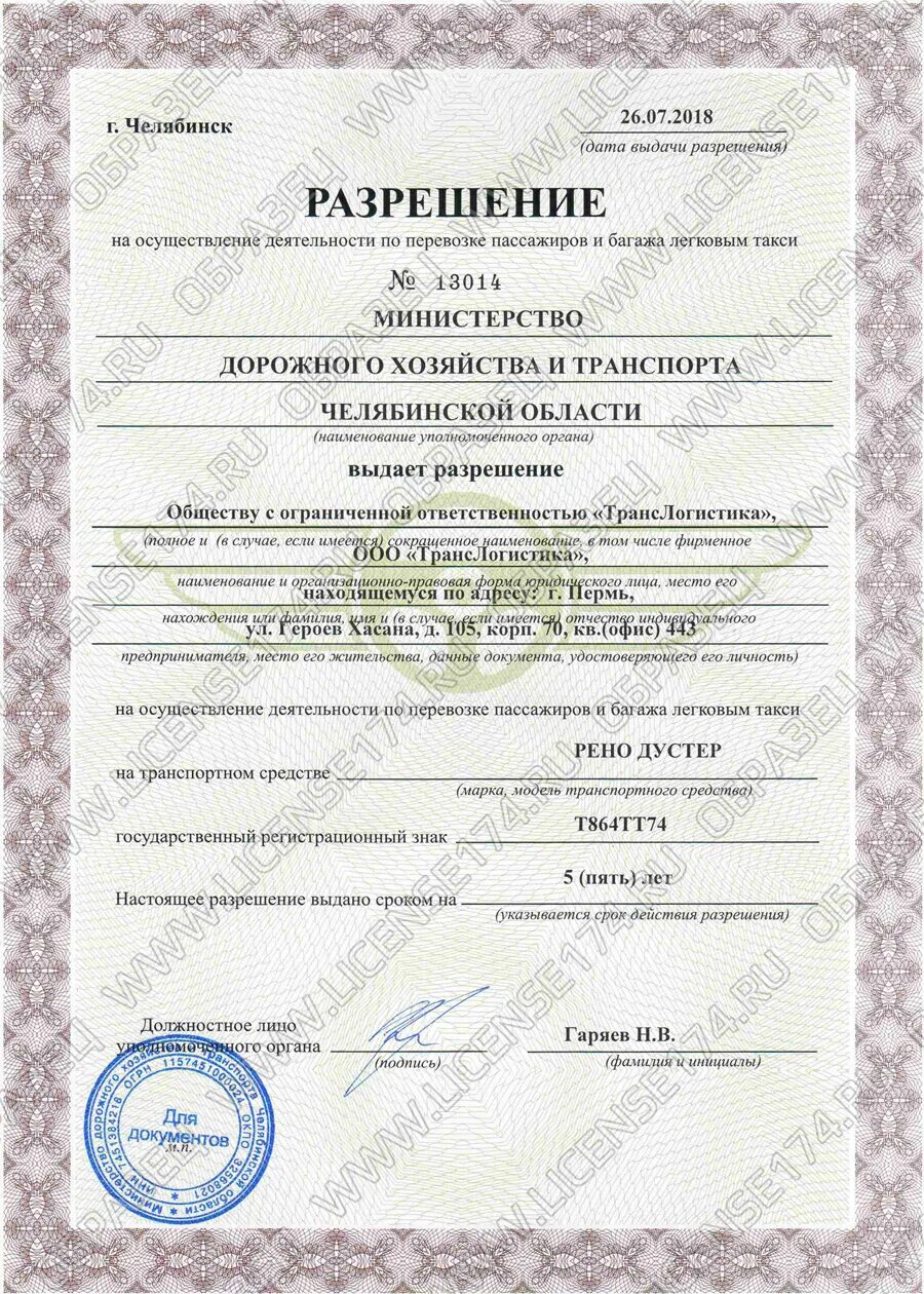 Какое разрешение нужно для такси. Лицензия такси краснодарский край. разрешение на деятельность такси. лицензия на такси образец. разрешение на такси образец.