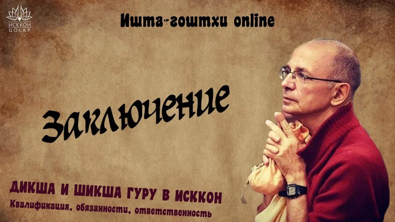 Что такое дикша. Бхакти Вигьяна Госвами. Цитаты Бхакти Вигьяна Госвами. Ишта гоштхи. Бхакти Вигьяна Госвами фото.