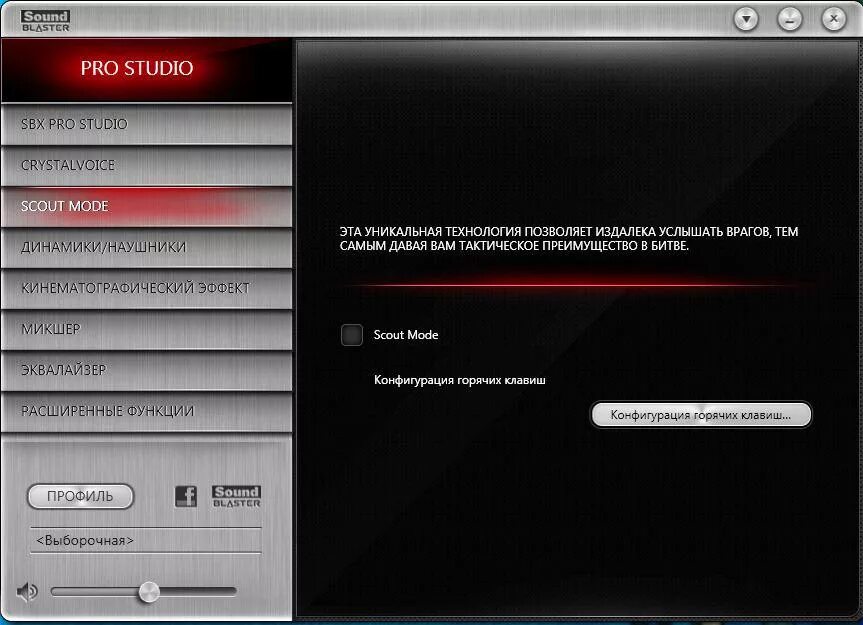 Sound blaster studio для ноутбука. Creative sound blaster pro studio. sound blaster sbx pro studio. creative sound blaster софт. sound blaster thx trustudio pro.