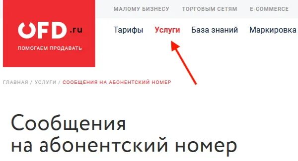 Https e ofd ru. OFD.ru что это пришло смс. OFD.ru. Пришло сообщение от OFD ru. OFD-ya пришла смс что это.