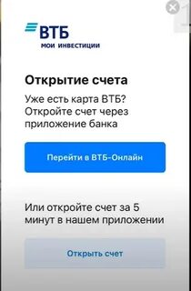 Почему открытие переходит в втб