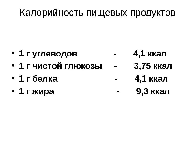 1г углеводов сколько